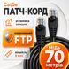 Внешний медный FTP патч-корд Cat5e CU 70 м черный RJ45 кабель для интернета подключения ПК роутера и LAN сети уличный 88409м фото 1