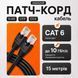 Патч-корд CAT6 Gear 15 м UTP RJ45 зовнішній CCA біметал чорний Ethernet LAN кабель для IP-камери відеоспостереження комутатора 884097м фото 1