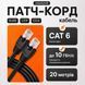 Внешний кабель патчкорд Gear CAT6 20 м UTP RJ45 CCA биметалл черный сетевой патч-корд для роутера Smart TV игровой консоли 884098м фото 1
