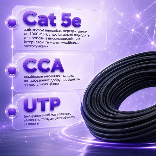 Патч-корд зовнішній UTP CCA з тросом CAT5e 20м, Чорний (88275м) 88275м фото