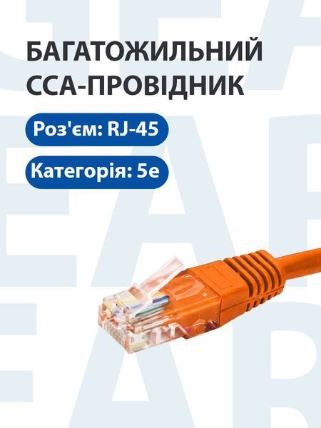 Кабель для інтернету RJ-45, патч-корд, 5е кат., 75 м помаранчевий LSZH (негорючий) 88158m фото