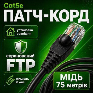 Сетевой FTP патч-корд Cat5e CU 75 м черный медный RJ45 кабель для внешнего подключения интернета роутера компьютера и LAN 88415м фото