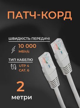 Інтернет кабель мережевий патч корд 2 м LAN 4PR UTP (Gigabit RJ45 Ethernet, 10 Гбіт/с) CAT 6 Gear PK-6E1WH 88137м фото