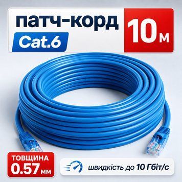 Патч-корд кабель GEAR 10 м Cat6 UTP CCA синій внутрішній кабель RJ45 LAN для підключення інтернету роутера Smart TV дому та офісу 884049м фото