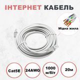 Витая пара от роутера к компьютеру медный Kabelist 20м U/UTP Cat5e 24AWG для интернета с скорость 1 Гбит/с 88042sk фото