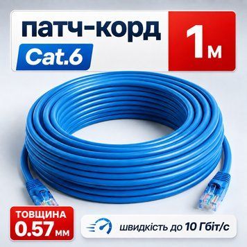Патч-корд синій GEAR Cat6 UTP CCA 1 м внутрішній мережевий кабель RJ45 LAN для роутера ПК телевізора дому та офісу 884050м фото