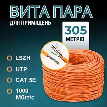 Кабель витая пара GEAR Cat.5e 305м оранжевый UTP LSZH CCA - интернет-кабель для прокладки сетей 88307м фото