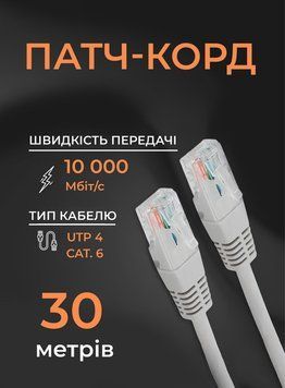 Інтернет кабель мережевий патч корд 30 м LAN 4PR UTP (Gigabit RJ45 Ethernet, 10 Гбіт/с) CAT 6 Gear PK-6E1WH 88143m фото