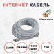 Кабель медный от ПК к роутеру патч корд Kabelist 75м U/UTP Cat5e 24AWG для интернета со скоростью 1000 мбит/с 88048sk фото 1