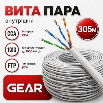 Вита пара внутрішня Gear Cat5e FTP CCA 305 м сіра мережевий інтернет кабель для підключення локальних мереж 88395м фото