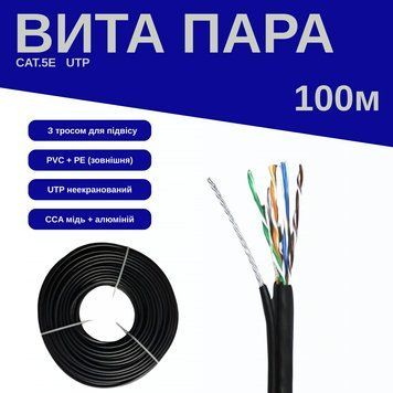 Кабель мережевий зовнішній GEAR Cat.5e 100 м з тросом, UTP, CCA, 0.51 мм, чорний - для вуличного монтажу 88311м фото