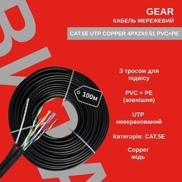 Кабель мережевий зовнішній GEAR Cat.5e 100 м з тросом, UTP, мідь, 0.51 мм, чорний - для вуличного монтажу 88312м фото