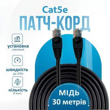 Кабель для роутера Gear Патч корд интернет кабель 30м внешний Cat5e медь скорость 1Гбит черный 88056sk фото