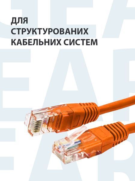 Кабель для інтернету RJ-45, патч-корд, 5е кат., 20 м помаранчевий LSZH (негорючий) 88153m фото