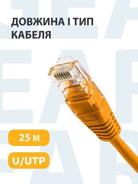 Кабель для интернета RJ-45, патч-корд , 5е кат., 25 м оранжевый LSZH (негорючий) 88154m фото
