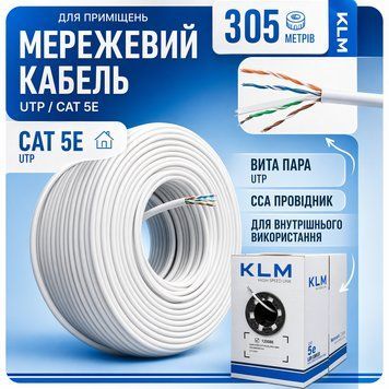 Вита пара внутрішня KLM Cat5e UTP CCA 305 м білий мережевий інтернет кабель для локальних мереж 88396м фото