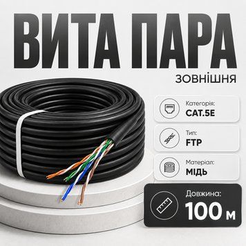 Мережевий кабель вита пара GEAR CAT.5E FTP Copper, екранований, мідний, 100M, зовнішній (88221M) 88221m фото