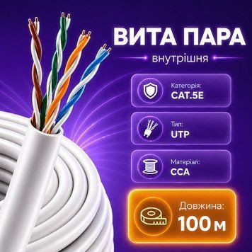 Кабель мережевий GEAR CAT.5E UTP CCA(25%) 8-жильний, біметал, 100M, для внутрішнього використання 88223m фото